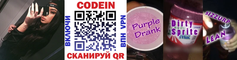 Кодеиновый сироп Lean Purple Drank  Купить где  Бугуруслан 